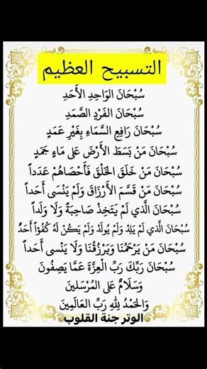 ما هو التسبيح العظيم #short #اشتراك