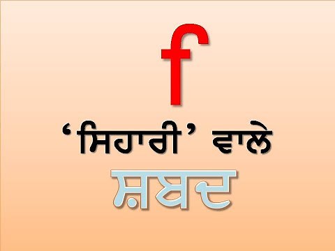 punjabi sihari words