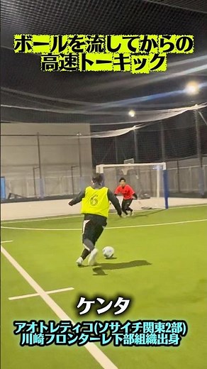 【フットサル】ボールを流してからのトーキック