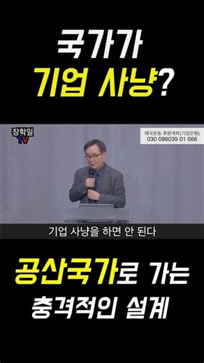 State-run corporate raiding?