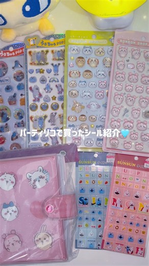 パーティリコで買ったシール紹介🩵ちいかわボンドロ🎀パペットスンスン🌙タイルシール🫧 #ボンボンドロップシール #かわいい #japan #kawaii #stickers #cute