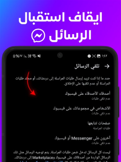 الغاء رسائل الماسنجر | منع رسائل الماسنجر | عدم تلقى رسائل من الماسنجر ، هشرح لك إيقاف استقبال رسائل ماسنجر وطريقة منع رسائل الماسنجر ، هتتعرف كمان على قفل رسائل ماسنجر لغير الأصدقاء وضبط إعدادات الخصوصية، ولو بتدور على كيفية منع الرسائل في الماسنجر أو طريقة عدم تلقي رسائل ماسنجر فا الفيديو دا ليك. #Trion #TrionPlus #Messenger #ماسنجر