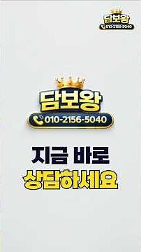 신용도 하락 없이 대출 받는 법 / #담보#아파트#자동차