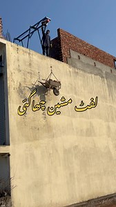 Mini lift machine #reelsvideoシ #reels | Asim Faiz