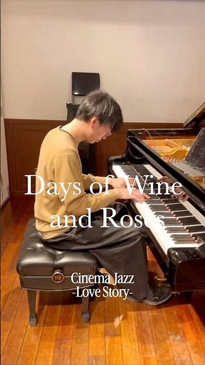 Days of Wine and Roses（酒とバラの日々） – Henry Mancini