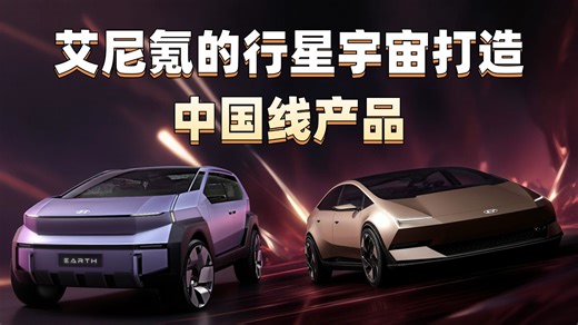 艾尼氪的行星宇宙打造中国线产品