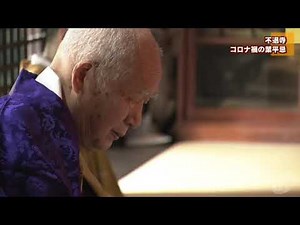 不退寺 コロナ禍の業平忌