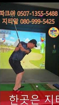 Introducing two screen park golf practice ranges in Geochang: Parkya and GTR.