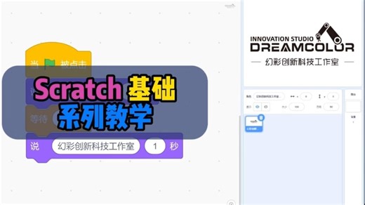 Scratch 基础系列教学 40：猜数字