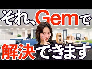 Eliminate prompt input forever. Gemini's Gem feature completely eliminates the "cost of explainin...