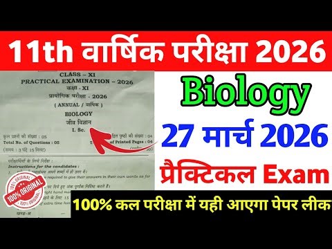 27 March 11th Biology Practical Question Paper 2026 || Class 11 Biology Practical Original Paper