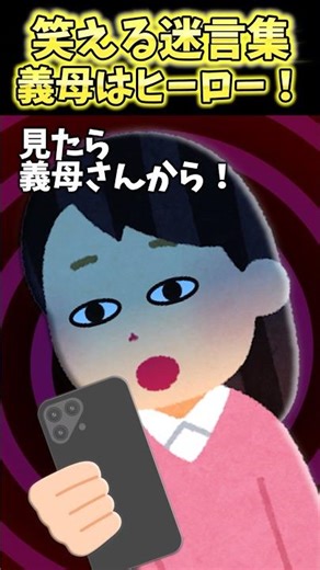 妊娠中公園散歩してたら急に目眩…→義母さんは私のヒーローぉおおお！【笑える話】 #shorts