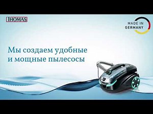 Thomas Amfibia Family - пылесос для больших и маленьких семей