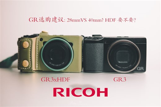 一个视频告诉你如何选购GR3