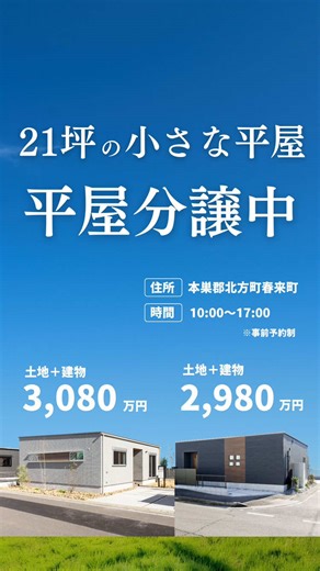 21坪の平屋で理想的な二人暮らし