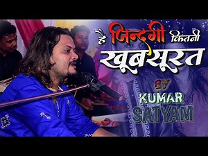 #Video | Kumar_Satyam | 2022 | है ज़िन्दगी कितनी खुबसूरत |Hai Zindagi Kitni Khubsurat | Full Video ||