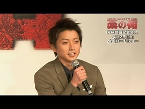 全国民に嫌われたい【藤原竜也】映画「藁の楯」完成報告記者会見