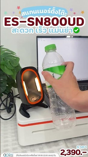 ES-SN800UD Desktop Scanner: Scan Barcodes and QR Codes Faster, More Accurately, and More Convenie...