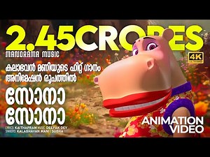 Sona Sona | Animation Version | Kalabhavan Mani | കലാഭവൻ മണിയുടെ ഹിറ്റ് ഗാനം അനിമേഷൻ രൂപത്തിൽ
