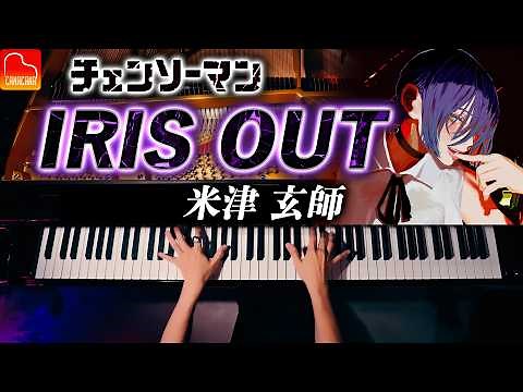 “IRIS OUT” Kenshi Yonezu | Chainsaw Man: The Movie (Reze Arc) Theme Song | Piano Cover | CANACANA