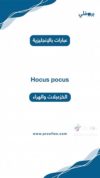 خدمات التدقيق اللغوي والترجمة الاحترافية