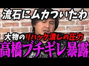 [Rehack Takahashi Latest] You know what they're doing behind the scenes, right? Hideki Takahashi ...