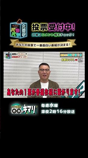 【シソンヌ長谷川×〇〇のキマリ】TELASA presents バラバラ大選挙開催中！#shorts