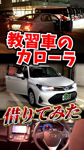 I borrowed a Corolla for driving lessons #Corolla Axio part 1