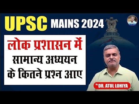 UPSC Public Administration Optional Paper Mains 2024 | paper analysis | UPSC Mains 2024