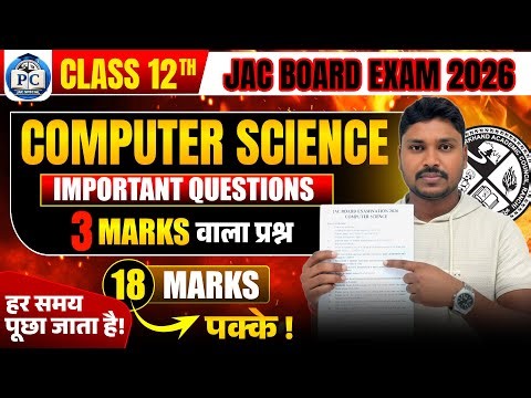 इससे बाहर नहीं 🔥💯 | Class 12 Computer Science 3 Marks Important Questions | JAC Board 2026