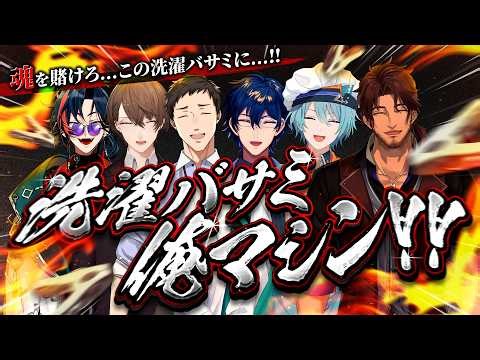 【魂】洗濯バサミ俺マシンを作り上げる漢達！！【にじさんじ】