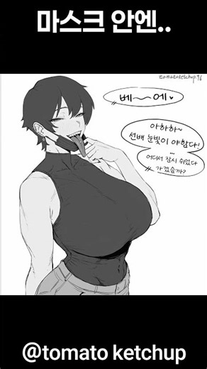 마스크 쓰는 후배 만화😷