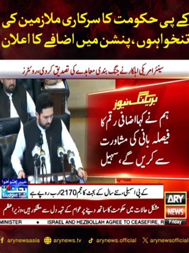 کے پی حکومت نے سرکاری ملازمین کی تنخواہوں میں اضافہ کا اعلان