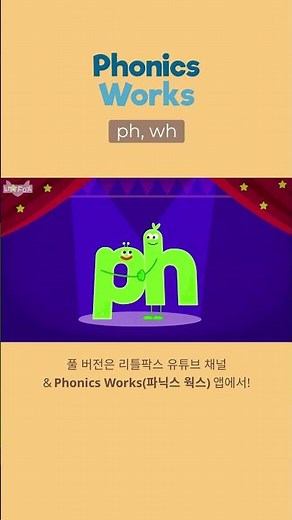 Learn Phonics through Songs ph, whㅣLittle Fox Phonics Works