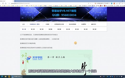 VB.NET新课程介绍