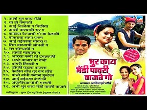 भूर काय भेंडी न पावरी वाजते गो Singer - Vaishnavi Padekar - धम्माल आदिवाशी गीते | Nonstop Song