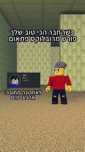 כשהחבר הכי טוב שלך פתאום פורש...