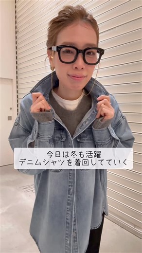 Whim Gazette名古屋店 スタッフ on Instagram: "前回アップしたデニムシャツの今〜春先コーデをアップしました♡ ⁡ 1.グレーだけのワントーンもいいけど、さらに暖かく。 デニムの爽やかさをプラス(前回も紹介済み) ⁡ 2.赤というビビットな色も中和すると挑戦できる!! 体型を覆い隠しながらもお洒落になれる◎。 ⁡ 3.体温が暑いお年頃... 着込みすぎて百貨店では暑い時も💦この位の軽装でもいいかも。スーリーアルパカのカーディガンなら暖かい。 ⁡ ⁡ 4.2-3月から春も意識したい時におすすめのコーデ。 アウターの素材をチャンジしてちょっぴり先取り気分🎶 ⁡ ⁡ 羽織っても、挟んでも、シャツとしても万能です。 シャツはハイライトからお買い求めできます♡ ⁡ ⁡ #whimgazette #pr #カジュアルコーデ"