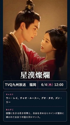 明日始まる韓国・華流ドラマ 6/4｜6本まとめ
