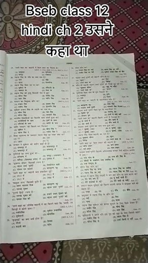 bseb class 12 hindi ch 2 उसने कहा था #educationbaba #vidyakul #bseb2026 #tanuclassesartcom