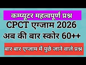 #CPCTEXAM 2026-CPCT QUESTION ANSWER//CPCT एग्जाम के महत्वपूर्ण प्रश्न2026 🔥🔥🔥
