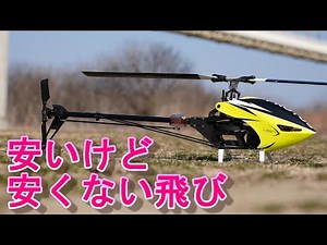 ラジコンヘリ　安いけど安くない飛び　Protos380