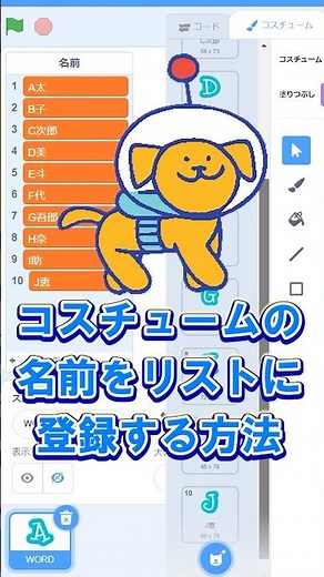 ファイブボックス 一分間スクラッチ講座 コスチュームの名前を順番にリストに格納する方法 #スクラッチ #scratch #tutorial ＃リスト #コスチューム