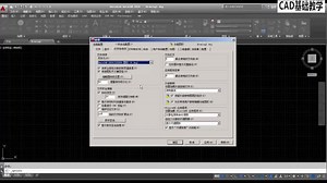 autoCAD制图：专业老师带你，从0开始轻松学习CAD入门知识，通