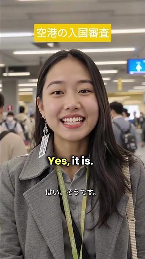 【旅行前必見】30秒で安心できる入国審査英語✈️｜英会話ロールプレイ