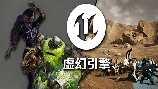 使用Unreal Engine开发多人MOBA游戏：GAS与AWS专属服务器实战 - P2