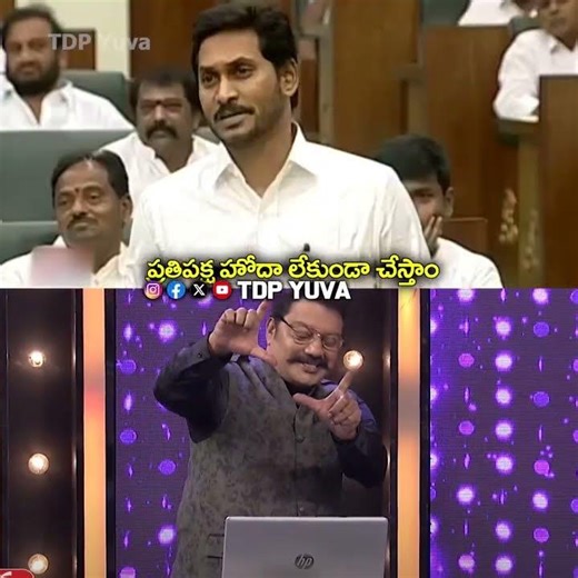 ఇది దేవుడు రాసిన Sript అంటే🔥| YS Jagan Assembly Trolls | #ysjagan #ysrcptrolls #apassembly