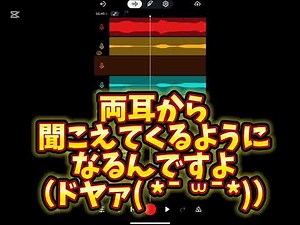 スマホアプリ『band lab』でMIXしてみよう！