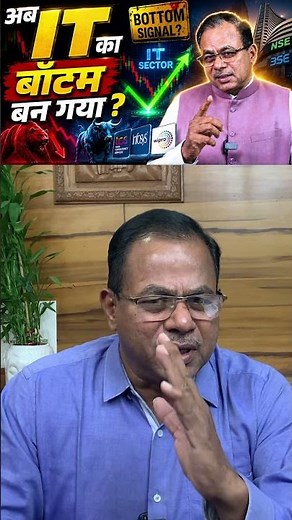 अब IT का बॉटम बन गया ? #technicalanalysis #stockmarket