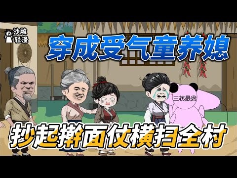 Dressed as a bullied child bride? Pick up a rolling pin and sweep the whole village